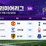 2026년 10월 11일 프리미어리그 6R 맨유 토트넘 크리스털 팰리스 노팅엄 헐 시티 에버턴 경기 일정