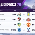 2026년 10월 18일 프리미어리그 7R 리즈 맨유 브라이튼 크리스털 팰리스 경기 일정