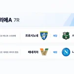2026년 10월 17일 세리에A 7R 프로시노네 사수올로 베네치아 나폴리 경기 일정