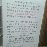 아파트 경비원 외모 민원 논란과 관련해 온라인에 확산된 안내문