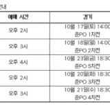KIA LG 준플레이오프 예매 15일 시작