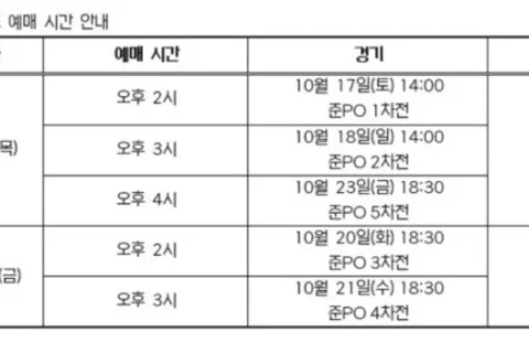 KIA LG 준플레이오프 예매 15일 시작