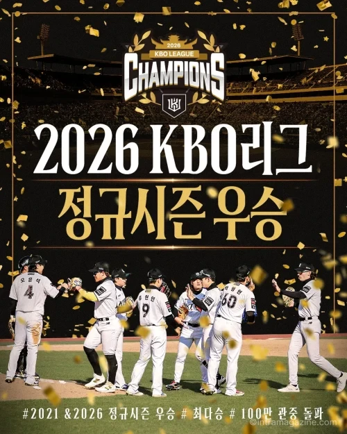 2026 KBO 정규시즌 우승을 확정한 kt 위즈 선수단