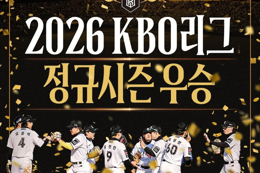 2026 KBO 정규시즌 우승을 확정한 kt 위즈 선수단