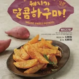 교촌 웨지고구마 신메뉴와 시나몬슈가
