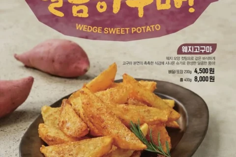 교촌 웨지고구마 신메뉴와 시나몬슈가