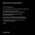 이강인 악성 루머에 법적 대응을 예고한 소속사 더블랙레이블 관련 이미지