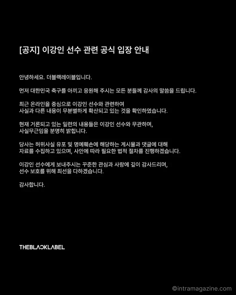 이강인 악성 루머에 법적 대응을 예고한 소속사 더블랙레이블 관련 이미지