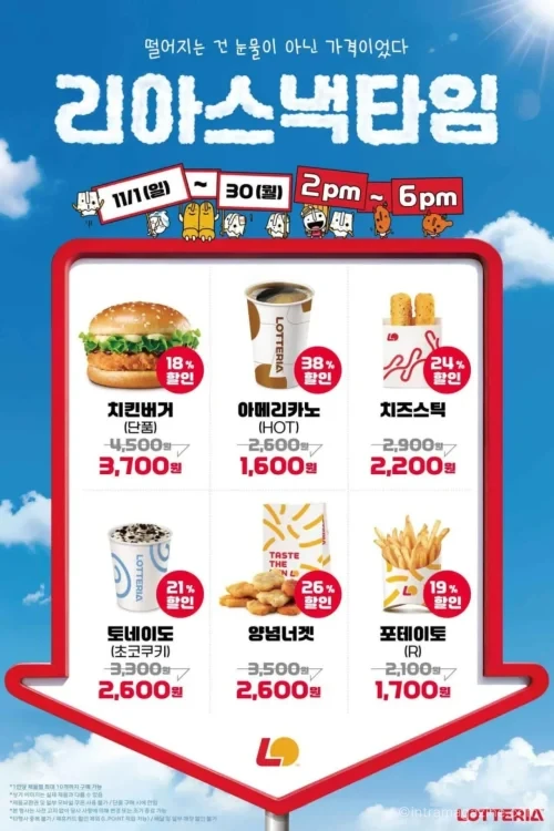 롯데리아 리아 스낵 타임 11월 할인 메뉴 6종 안내 이미지