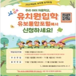 세종시교육청 2027학년도 유치원 입학 유보통합포털 원서접수 안내