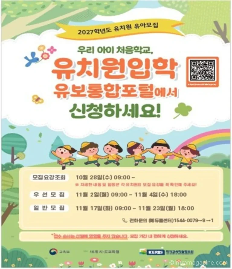 세종시교육청 2027학년도 유치원 입학 유보통합포털 원서접수 안내