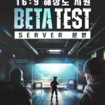 서든어택 16대9 QHD 해상도 베타 테스트 화면