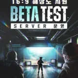 서든어택 16대9 QHD 해상도 베타 테스트 화면