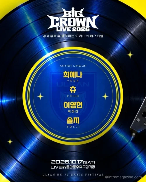 최예나 츄 이영현 솔지가 출연하는 울산 HD BIG CROWN LIVE 2026 공연 안내 이미지