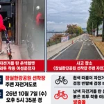 2026년 10월 7일 잠실한강공원 선착장 인근에서 발생했다는 자전거 충돌 사고