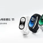 샤오미 스마트밴드 11 미드나이트 블랙과 글레이셔 실버 제품 모습