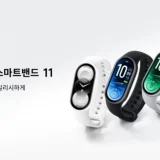 샤오미 스마트밴드 11 미드나이트 블랙과 글레이셔 실버 제품 모습