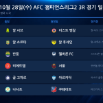 2026년 10월 28일(수) AFC 챔피언스리그2 3R 경기 일정표
