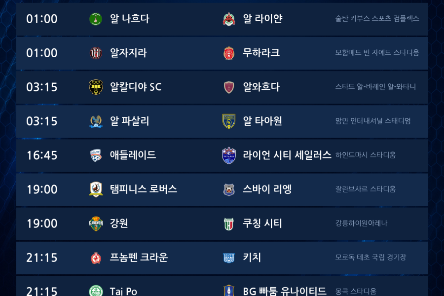 2026년 10월 29일(목) AFC 챔피언스리그2 3R 경기 일정표