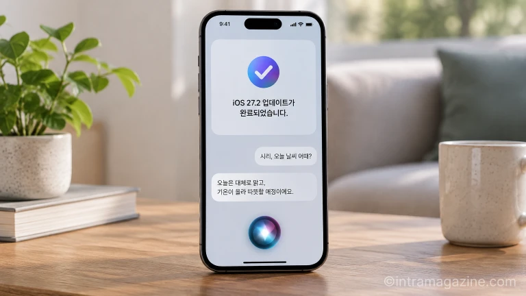 iOS 27.2 업데이트 후 한국어 명령을 인식하는 시리 AI 구동 화면