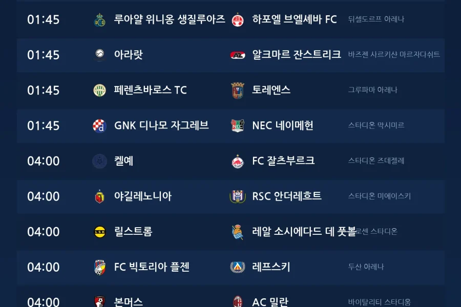 2026년 10월 23일(금) 유로파리그 3R 경기 일정표
