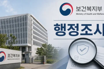 창고형 약국 조사, 보건복지부 첫 착수…면허 대여 의혹 정조준