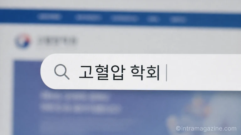 검색창에 '병명'과 '학회'를 함께 입력하는 손가락