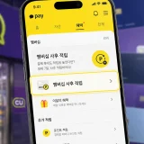 카카오페이 앱에서 CU멤버십 사후 적립 기능이 활성화된 모습