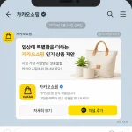 카카오톡 브랜드 메시지 광고가 보이는 스마트폰 화면 일러스트