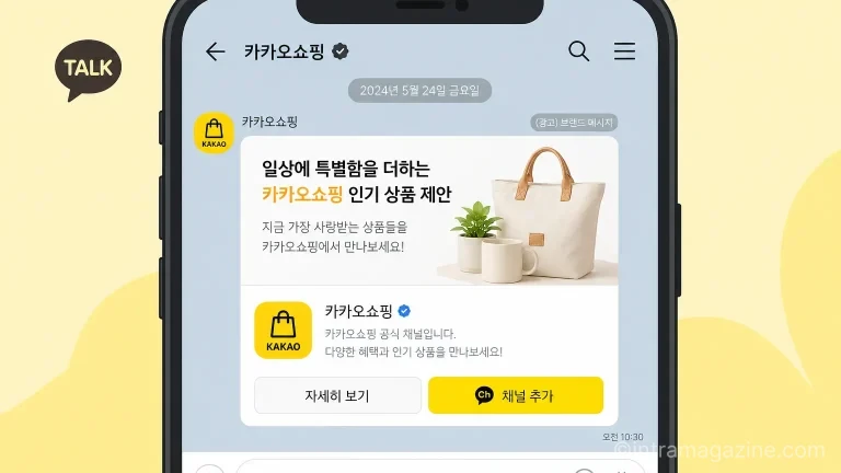 카카오톡 브랜드 메시지 광고가 보이는 스마트폰 화면 일러스트