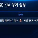 2026년 11월 6일(금) KBL 경기 일정표