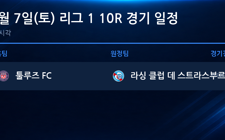 2026년 11월 7일(토) 리그 1 10R 경기 일정표