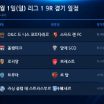 2026년 11월 1일(일) 리그1 9R 경기 일정표