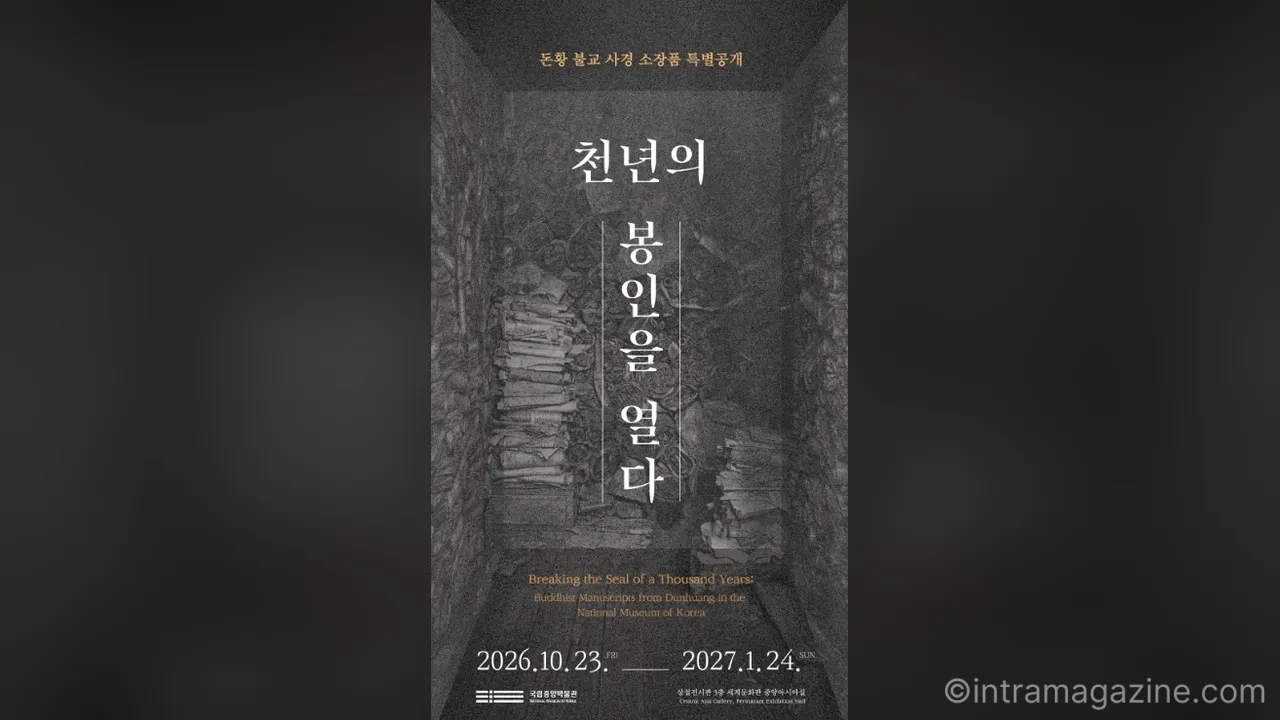 국립중앙박물관 세계문화관 중앙아시아실에서 개막한 특별전에 국내 소장 돈황 사경 5권이 처음으로 통합 전시되었다 (사진 - 국립중앙박물관)