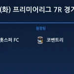 2026년 10월 20일(화) 프리미어리그 7R 경기 일정표
