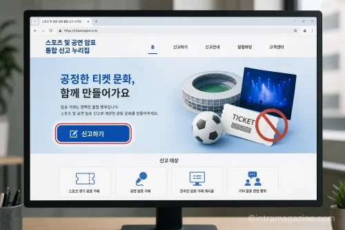 스포츠 암표 통합 신고 누리집 홈페이지