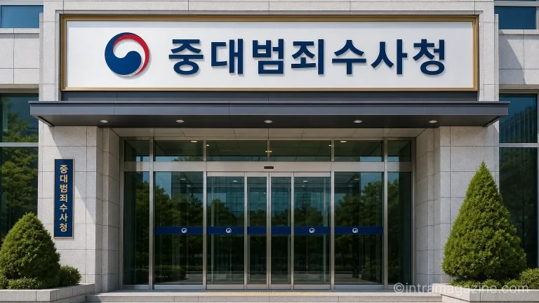서울 중구에 위치한 중대범죄수사청 청사 입구에 설치된 현판.