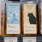 '오만과 편견', '사랑에 대하여' 등 민음사 세계문학전집과 시집 표지로 디자인된 '민음사 빵' 제품들