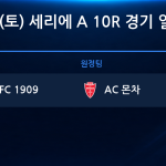 2026년 10월 31일(토) 세리에A 10R 경기 일정표