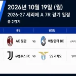 2026년 10월 19일 세리에 A 7라운드 경기 일정