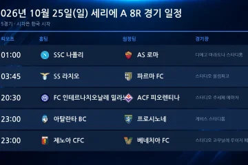 2026년 10월 25일(일) 세리에A 8R 경기 일정표