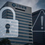 신한은행 고객정보 유출 사고를 나타내는 보안 경고 아이콘과 은행 건물